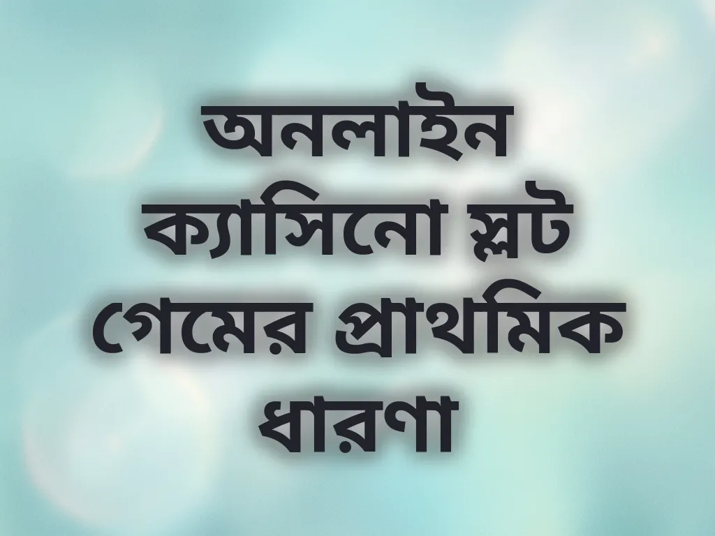 স্লট গেম ধারণা